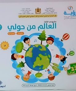 رؤية ألبوم مشروعي الثالث العالم من حولي 4/5 سنوات