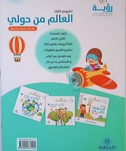 رؤية مشروعي الثالث المستوى الأول 4-5 سنوات