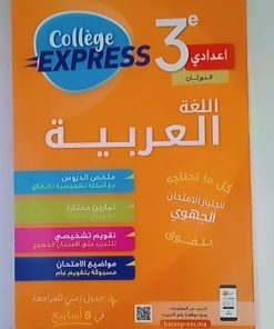 Collège Express اللغة العربية   Semestre1&2 3AC