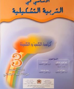 الاساس في التربية التشكيلية م3