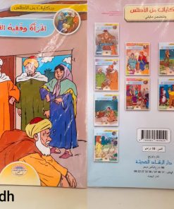 سلسلة حكايات من الاطلس