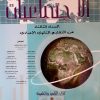 منار الاجتماعيات  السنة الثالثة من التعليم الثانوي الاعدادي
