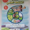 فضاء النشاط العلمي