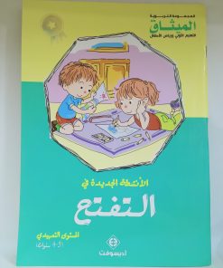 المجموعة التربوية الميثاق 3/4
