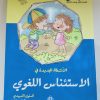المجموعة التربوية الميثاق  3/4