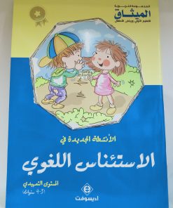 المجموعة التربوية الميثاق  3/4