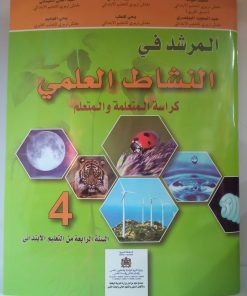 المرشد في النشاط العلمي   السنة الرابعة من التعليم الابتدائي