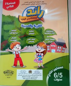مشروع 2: القرية و المدينة +حكايات