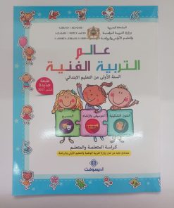 عالم التربية الفنية