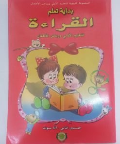 المجموعة التربوية بداية التعلم القراءة 5/6