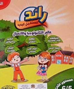 المشروع الثالث رائد المستقبل الجديد 6/5