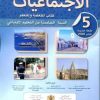 المفيد في الاجتماعيات السنة الخامسة من التعليم الابتدائي