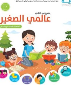 رؤية مشروعي الثاني المستوى الأةل 4-5 سنوات
